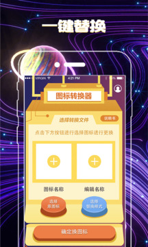 換圖標(biāo)截圖