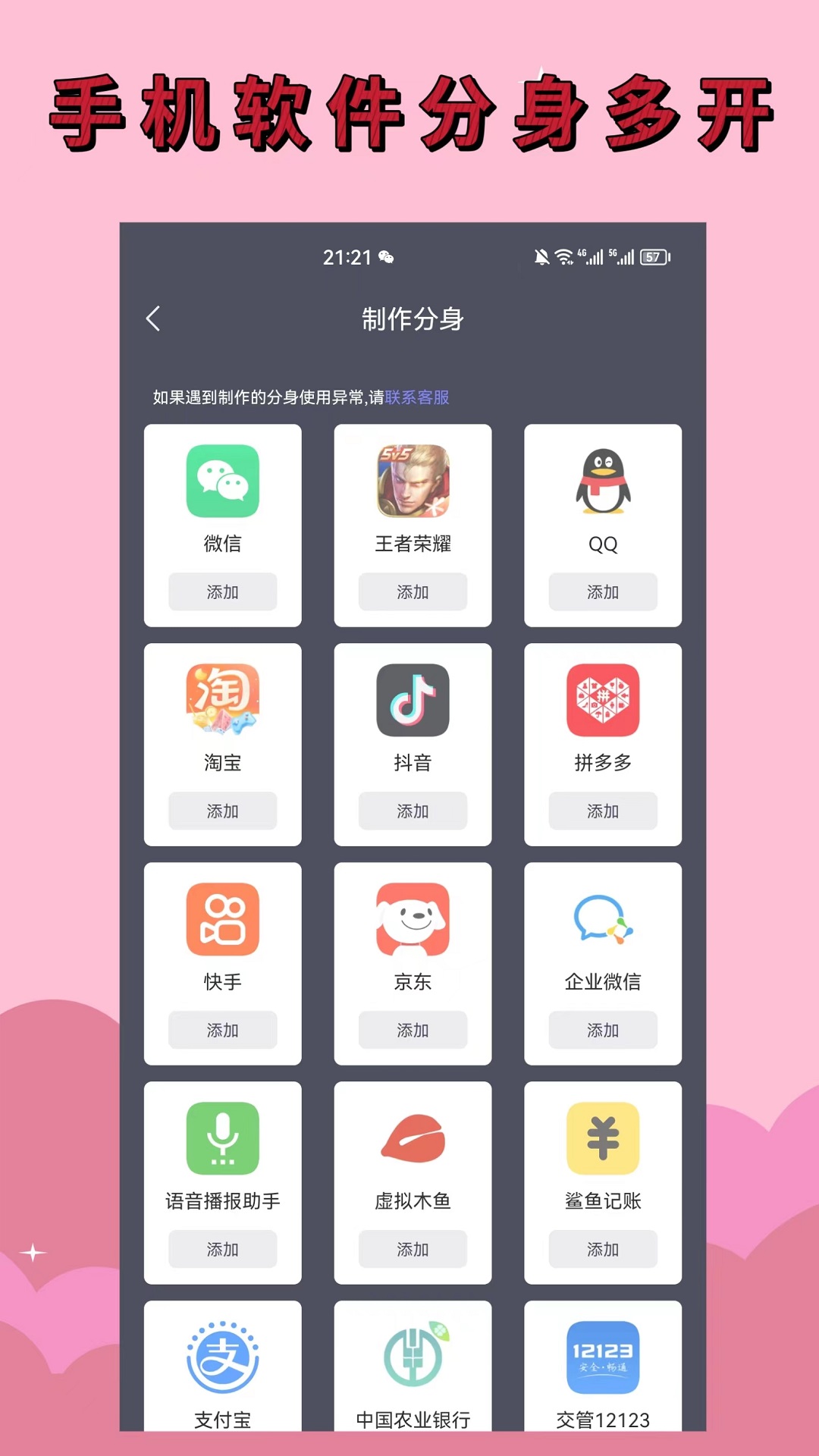 应用分身v4.3.5截图3