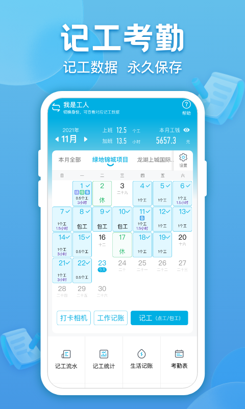 吉工考勤v6.8.2截图4