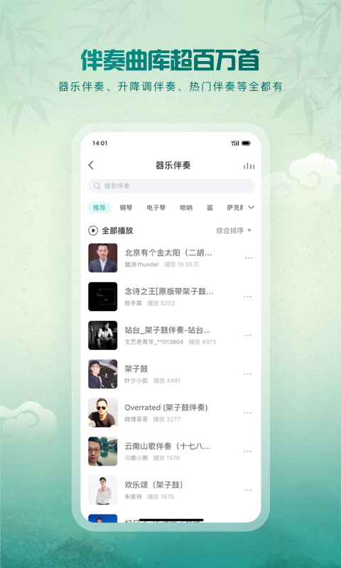 5sing音乐v6.10.84截图3