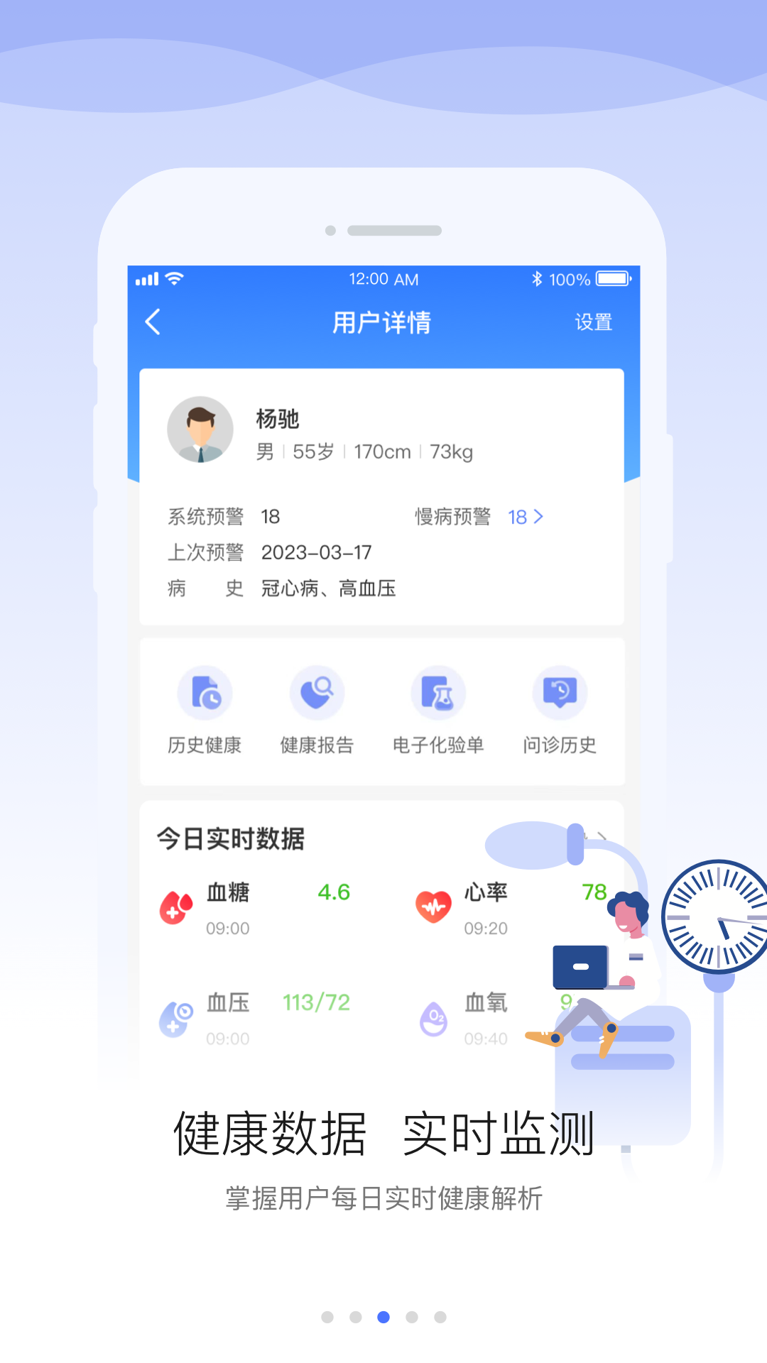 安顿医生v1.8.9截图3