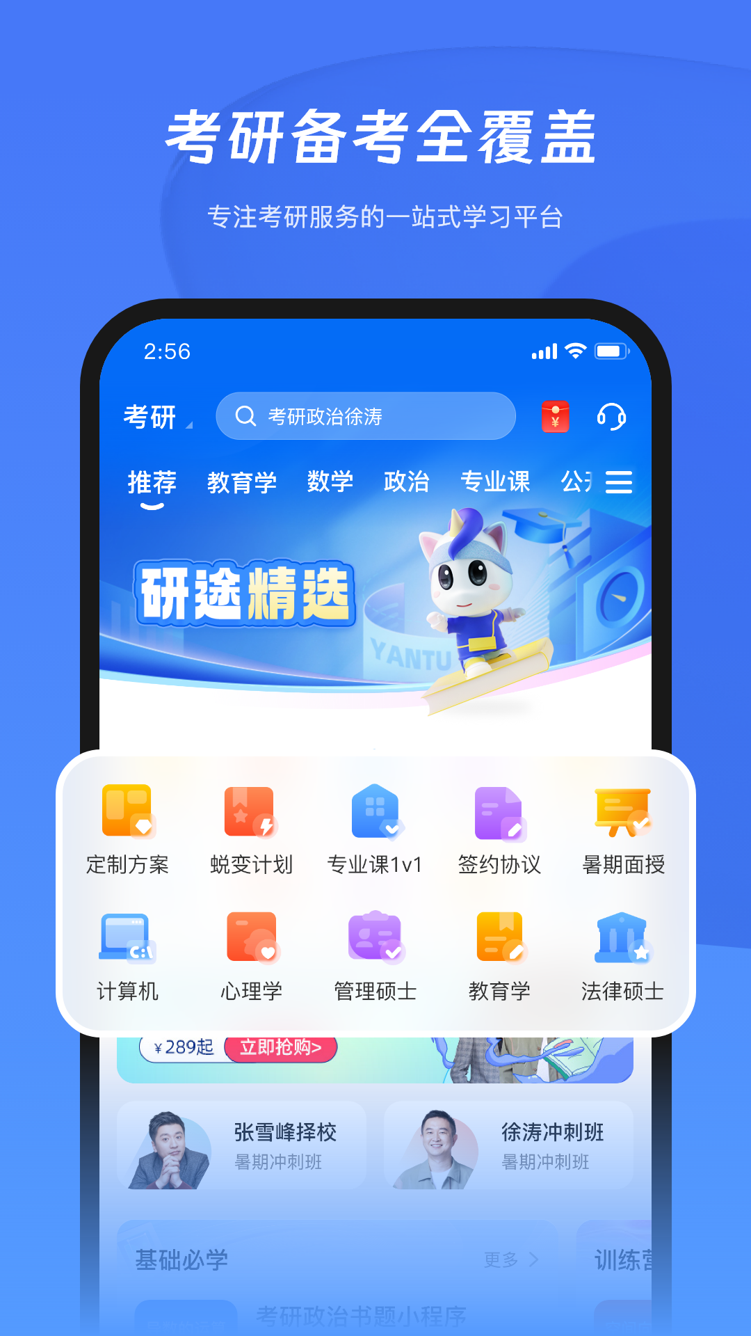 研途考研v4.2.4截图4