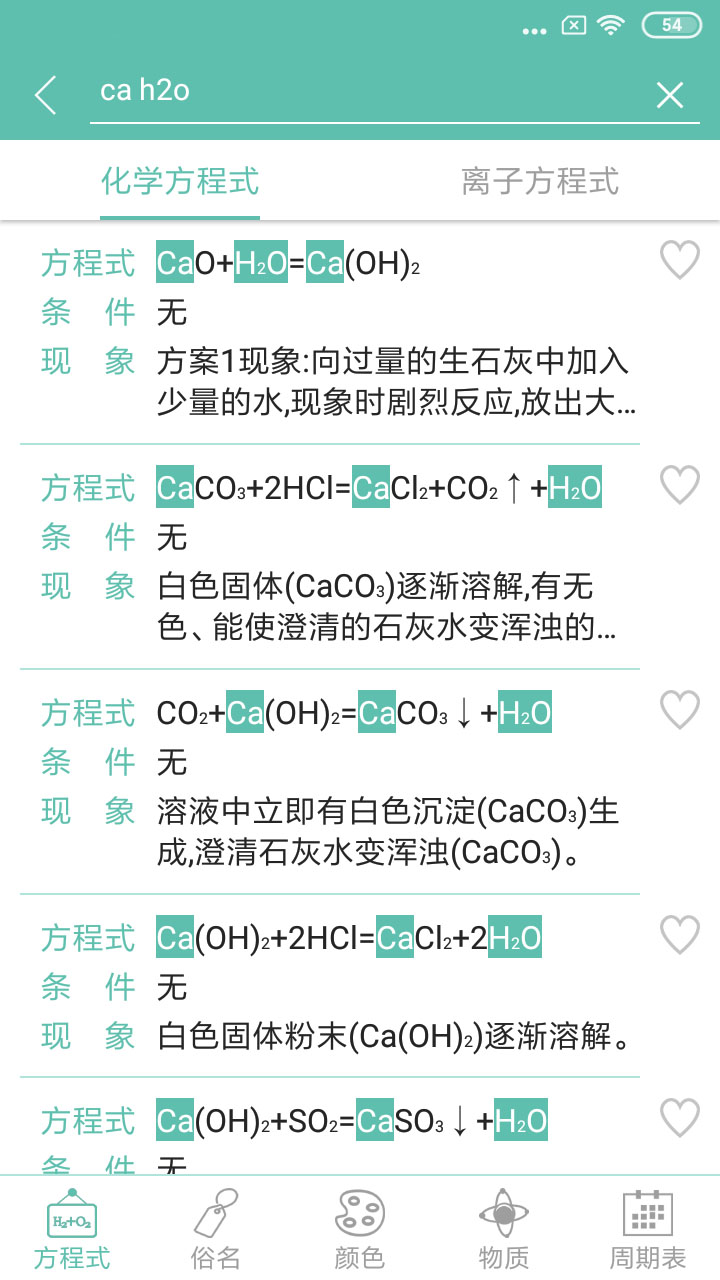 化学方程式v1.1.1.08截图2