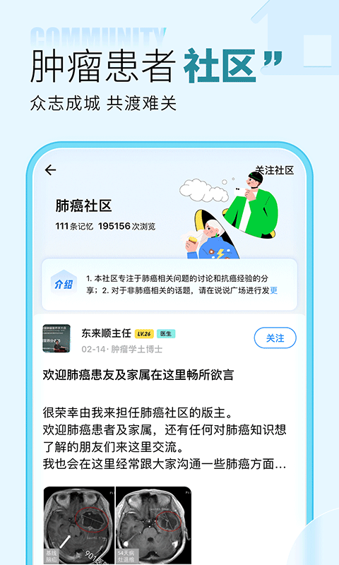 咚咚肿瘤科v8.6.2截图2