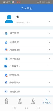 辰域智控截圖