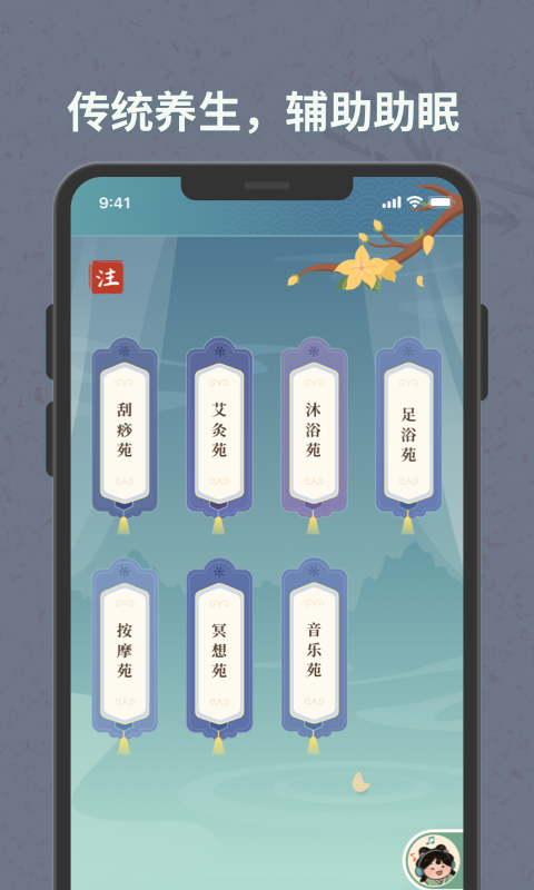 子午觉v1.1.1截图4