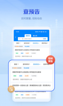今日招標(biāo)極速版截圖