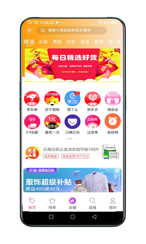 億人優(yōu)品截圖預(yù)覽