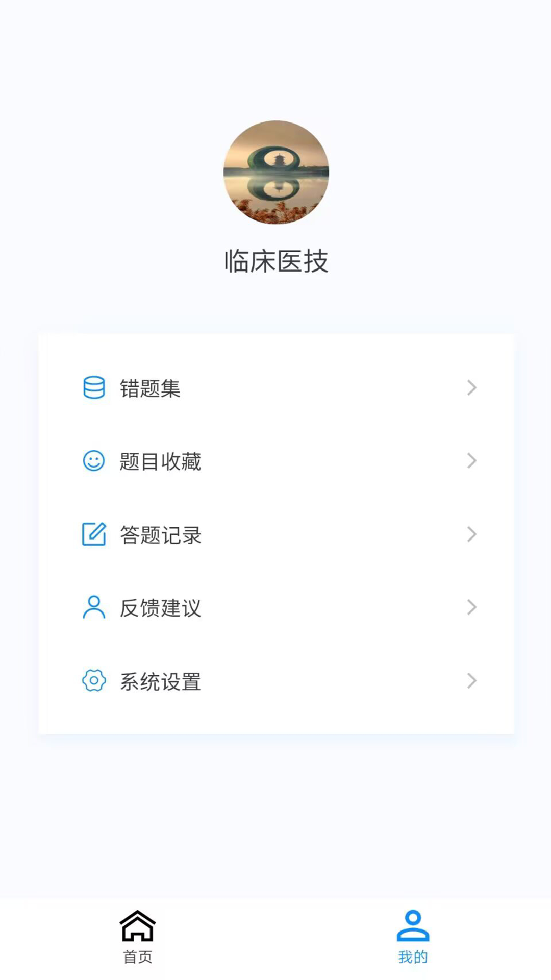 临床医学检验技术新题库v1.0.9截图4