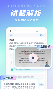演出經(jīng)紀(jì)人考試聚題庫截圖
