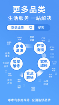 啄木鳥家庭維修截圖