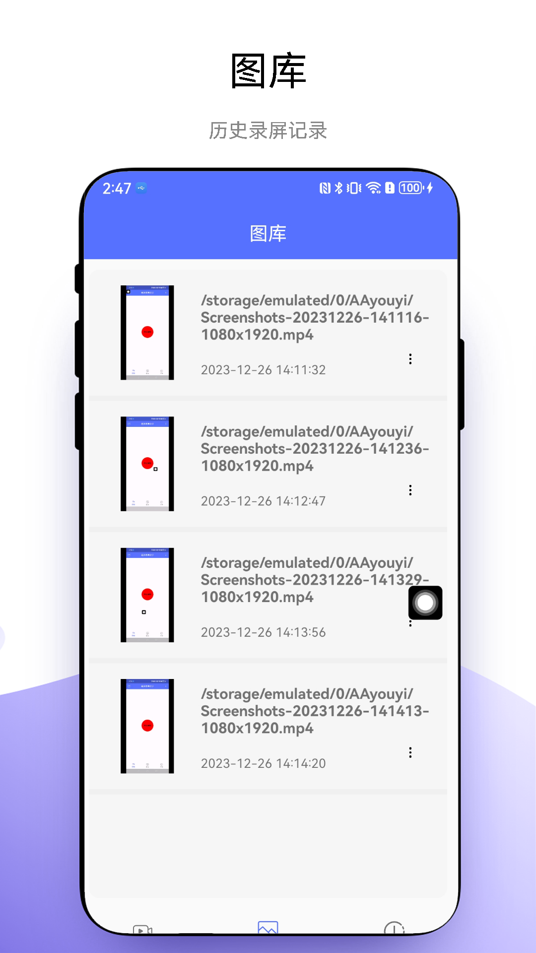 悬浮录屏助手vV1.0.1截图2