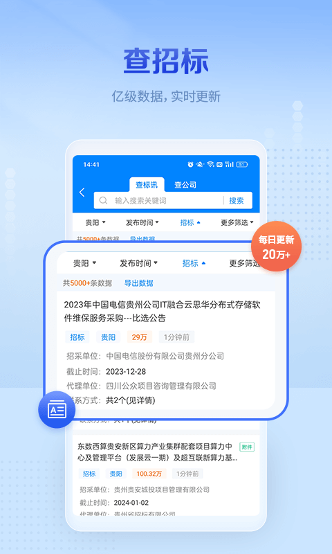 今日招標極速版截圖預(yù)覽