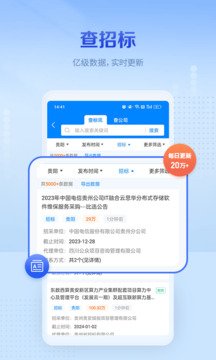 今日招標(biāo)極速版截圖