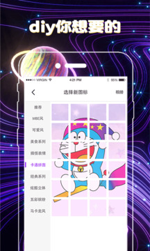 換圖標(biāo)截圖