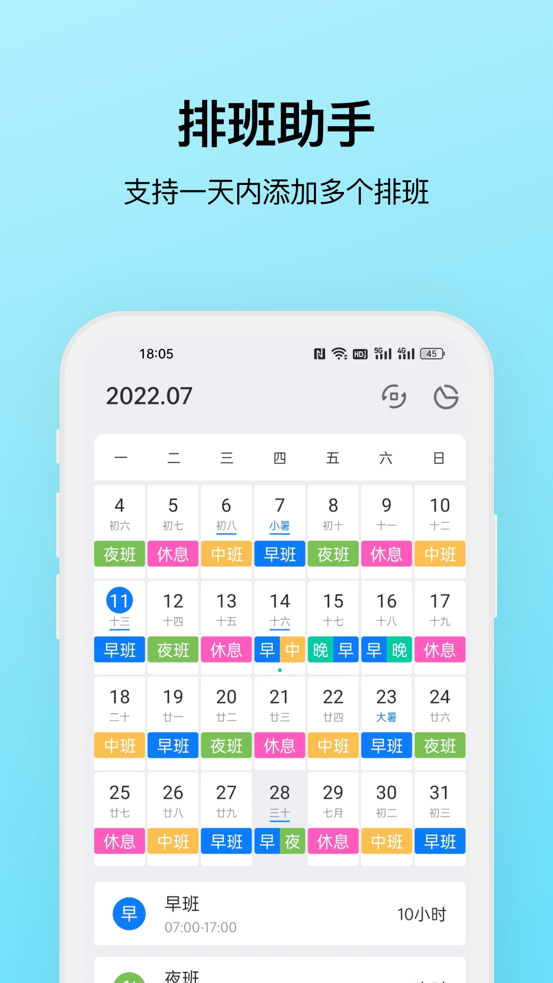 排班助手截圖預覽