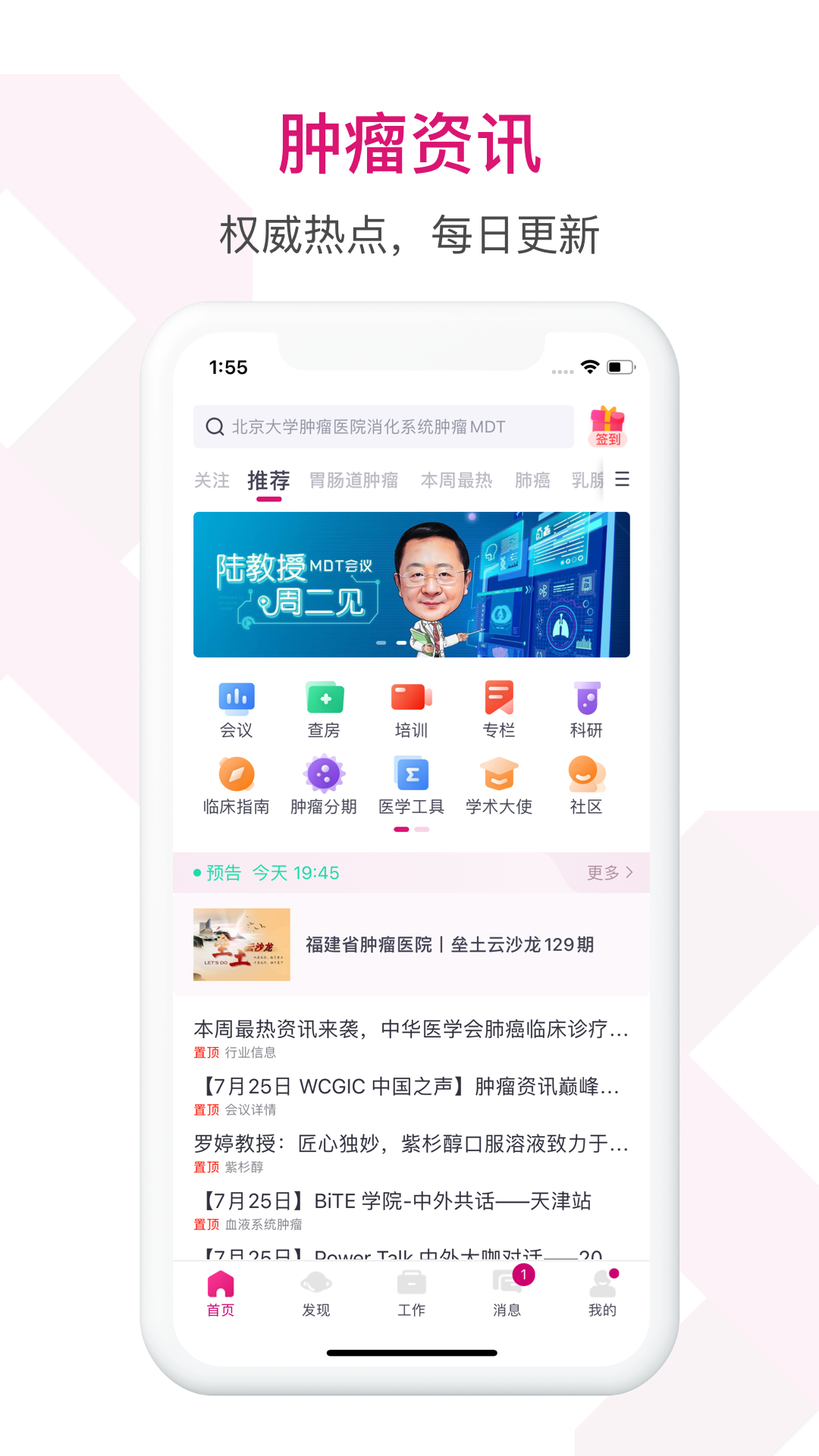 肿瘤医生v9.7.8截图4