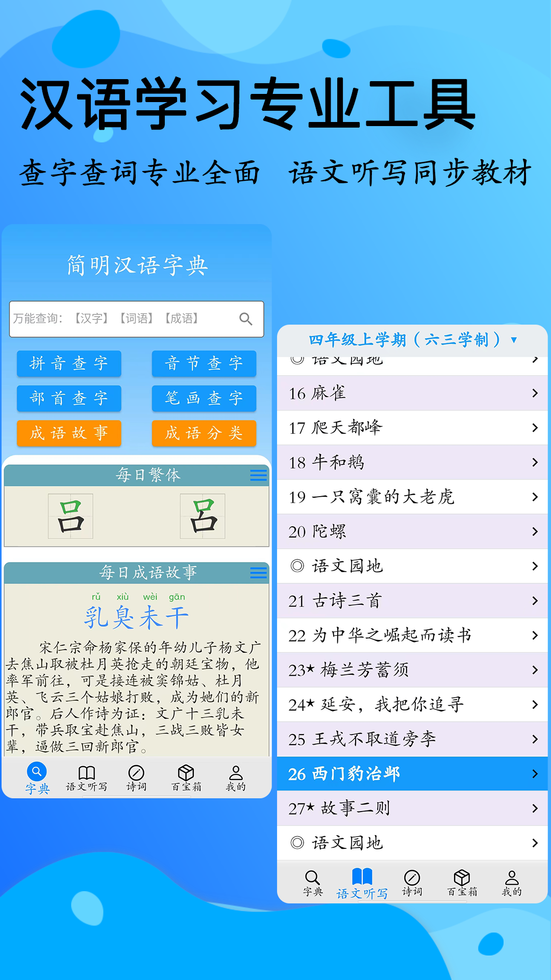 簡明漢語字典截圖預覽