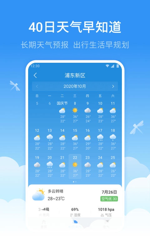 蜻蜓天气预报截图3