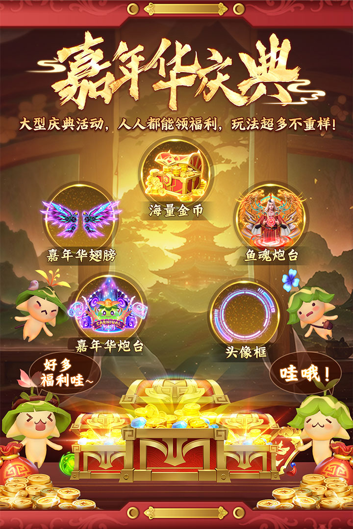 捕魚新紀元截圖預(yù)覽