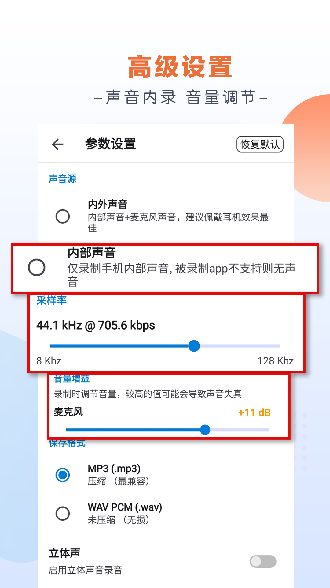 录音达人v2.6.5.0截图2