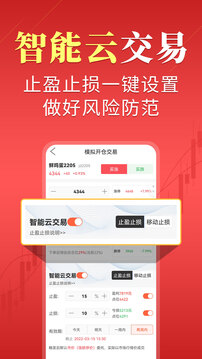 期貨先鋒極速版截圖
