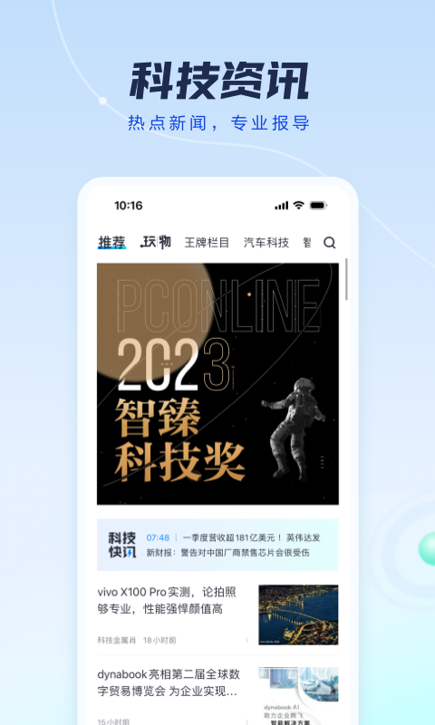 太平洋科技截圖預(yù)覽