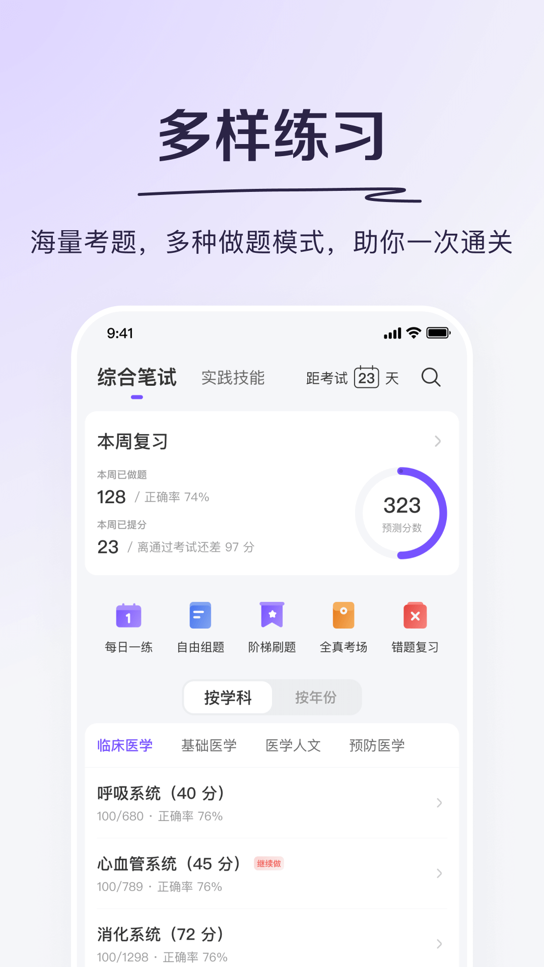 丁香医考v6.44.1截图4