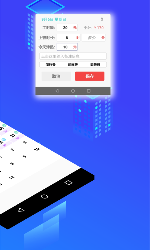 工时记v2.57截图1