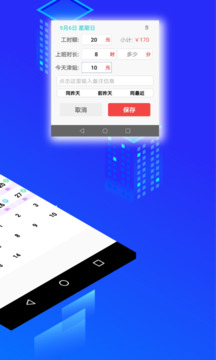 工時記截圖