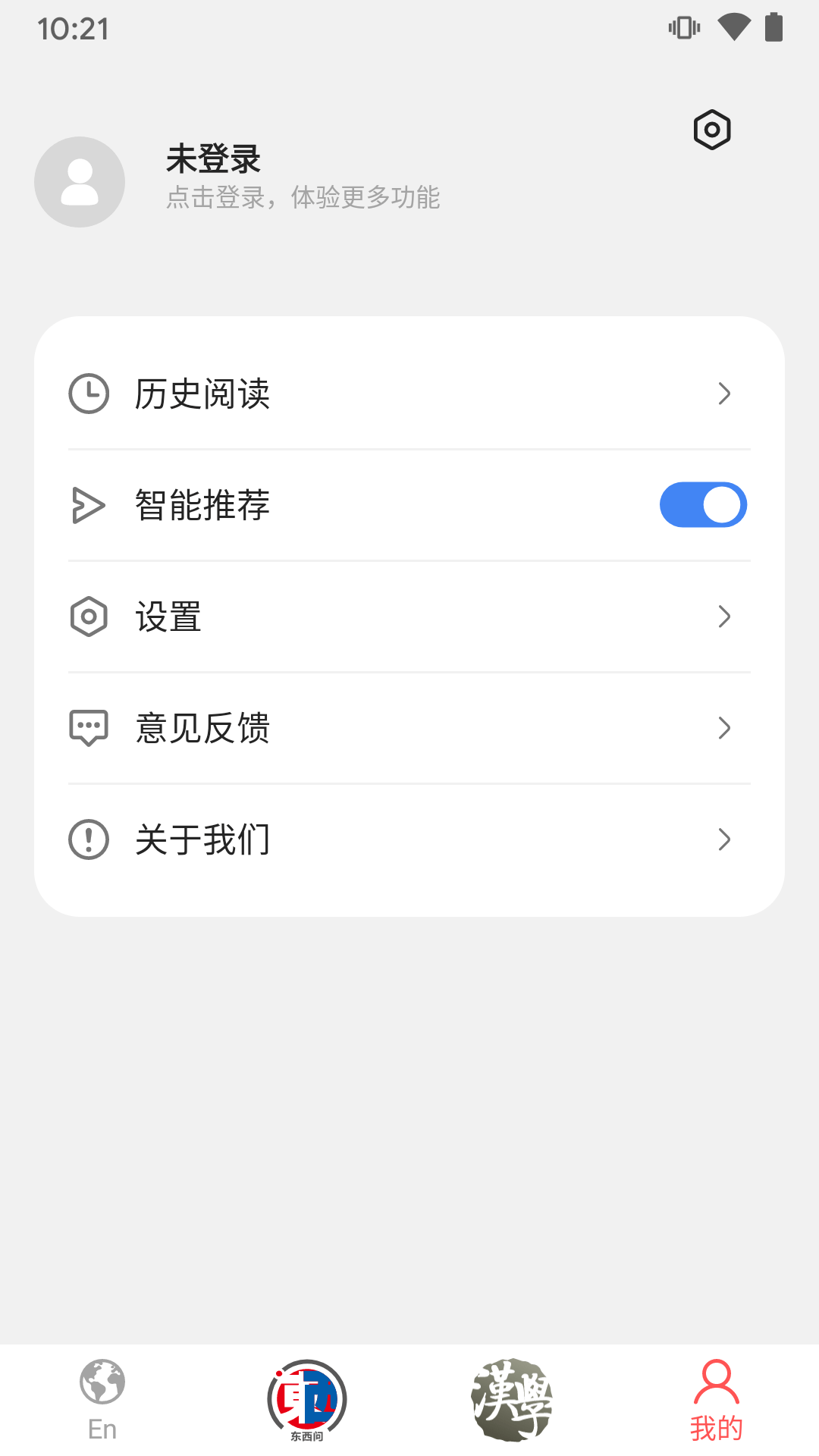 东西问v5.6.1截图1