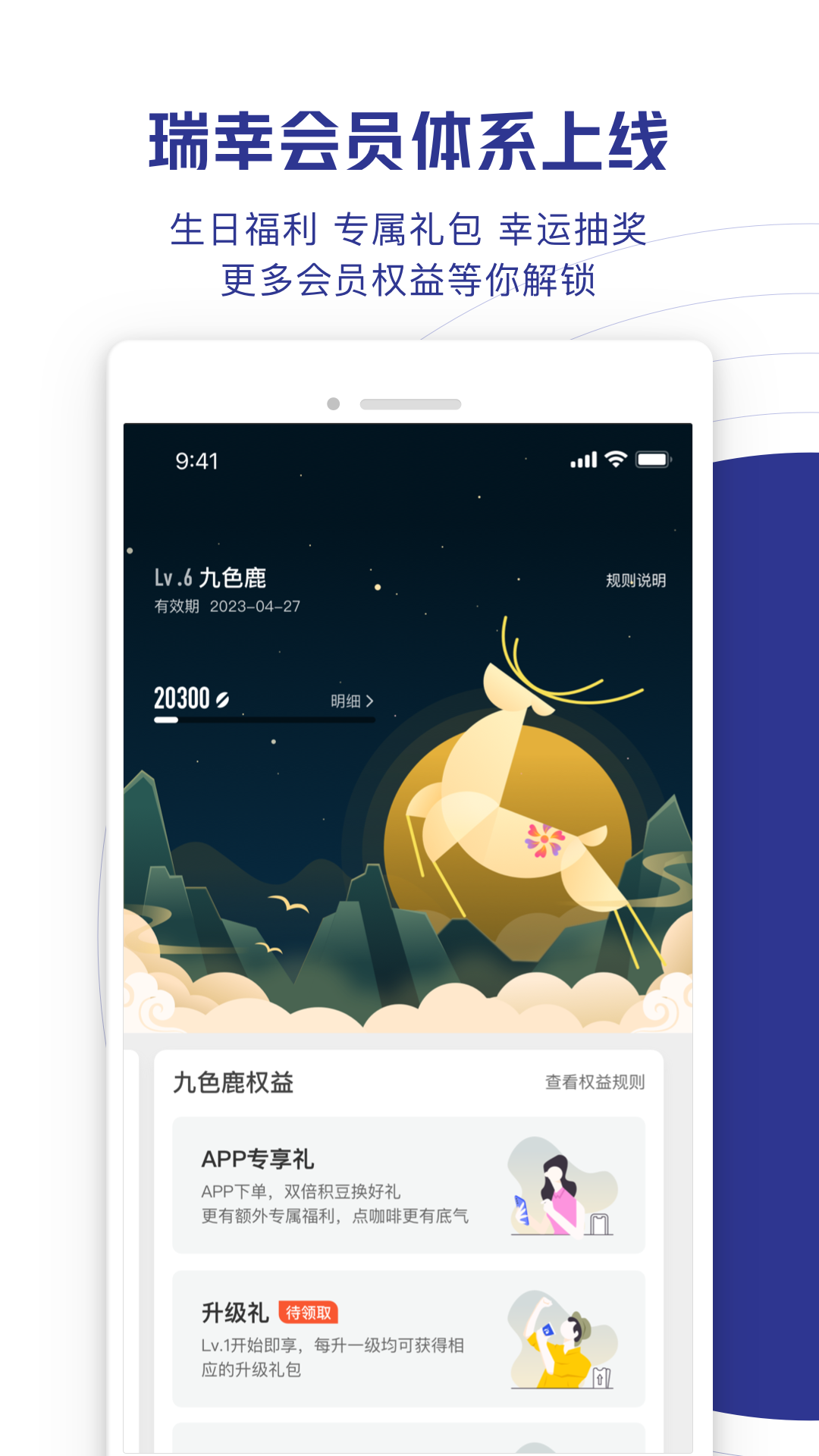 瑞幸咖啡v5.1.67截图1