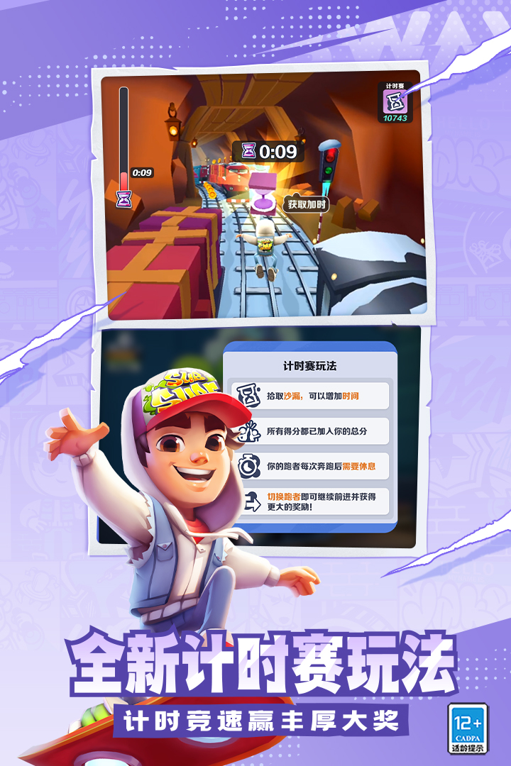 地鐵跑酷截圖預(yù)覽