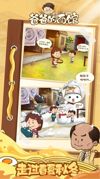 爸爸的面館截圖