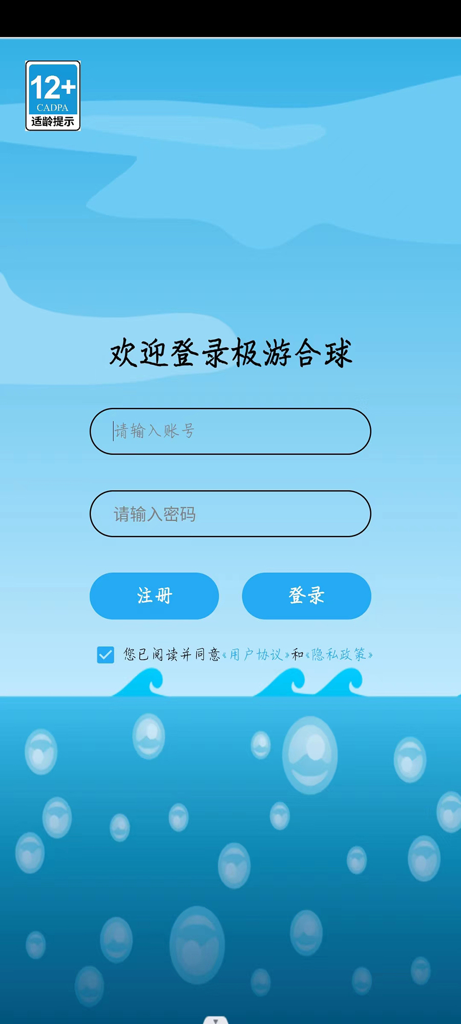 极游合球截图3