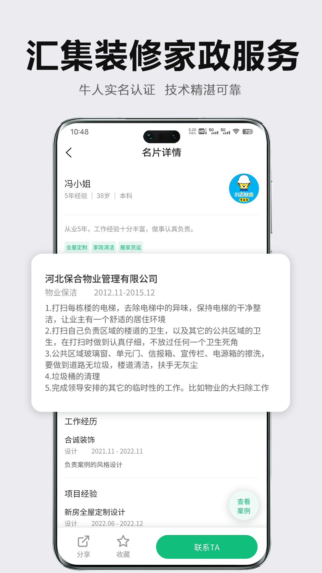 众联宜居服务端v1.0.7截图4