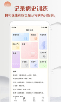 知醫(yī)截圖