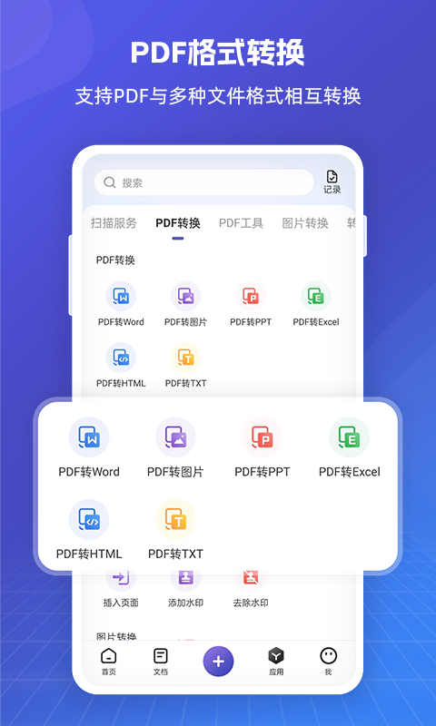 福昕PDF全能王v5.0.47261截图4