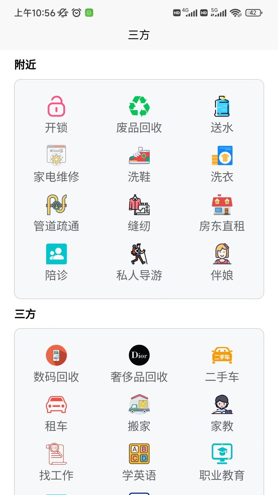 人人服务v1.8.2截图3