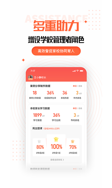 家長空間教師版截圖預覽