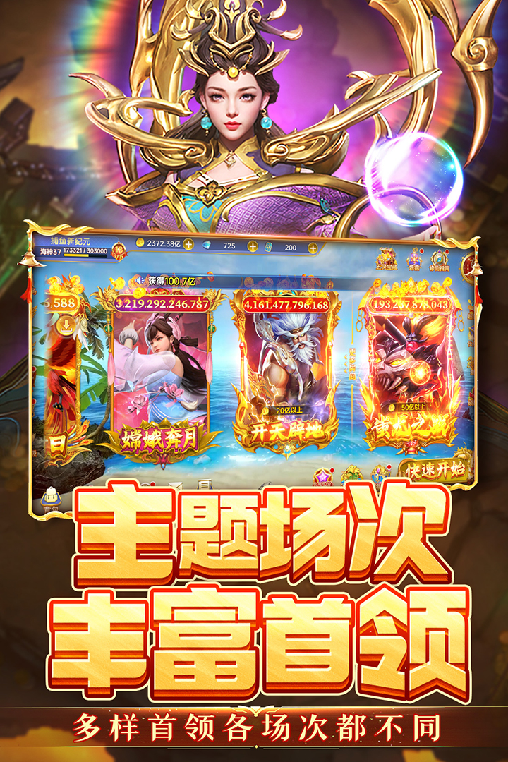 捕魚新紀元截圖預(yù)覽