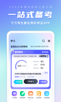 演出經(jīng)紀(jì)人考試聚題庫截圖