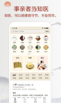 知醫(yī)截圖