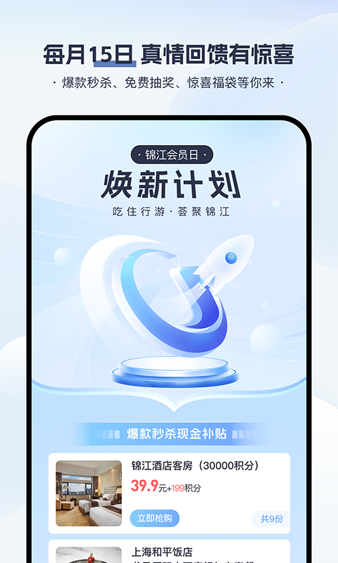 锦江荟v5.8.3截图4