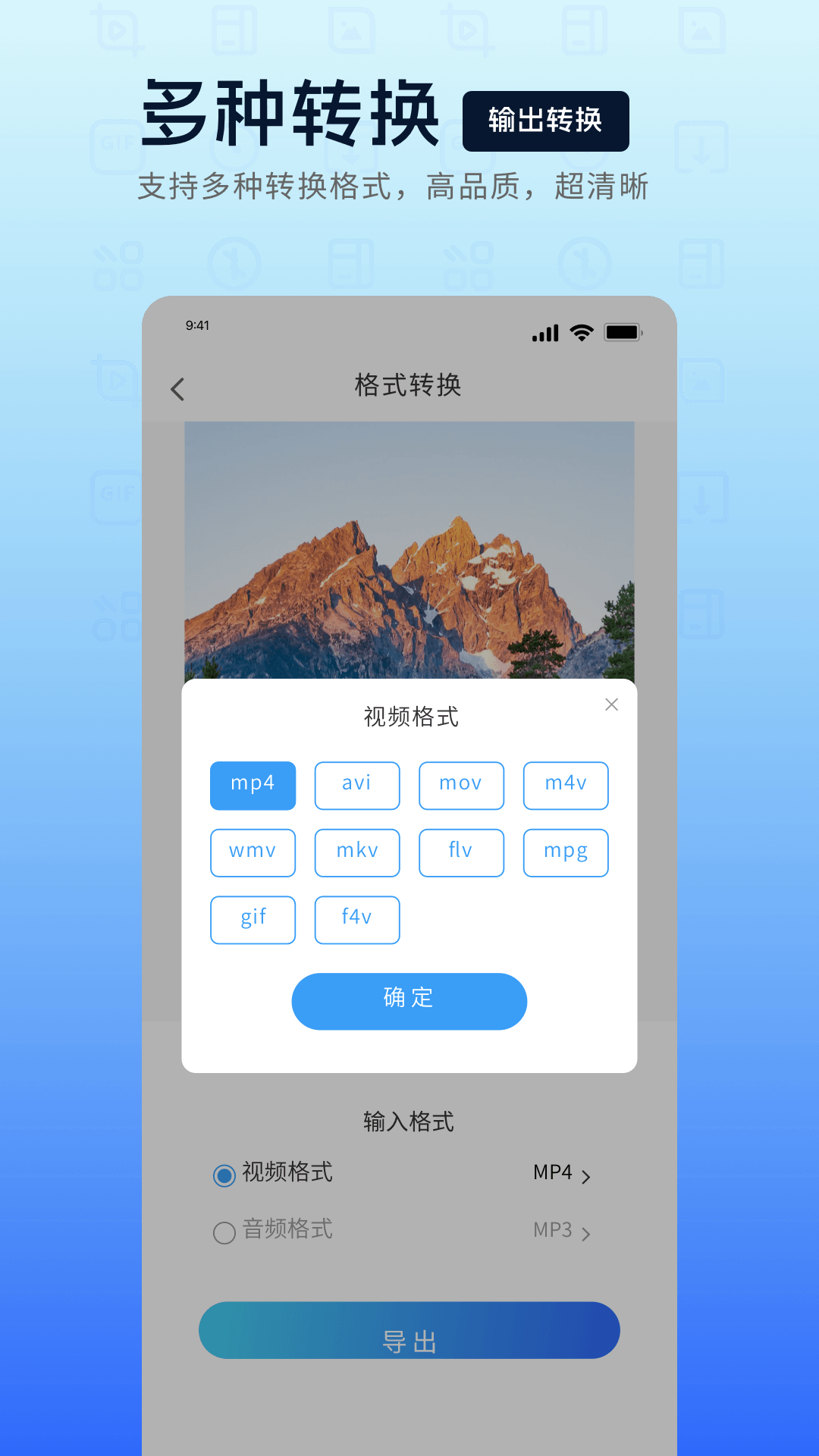 mp4转换器v1.0.0截图4