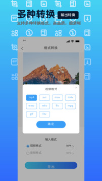 mp4轉換器截圖
