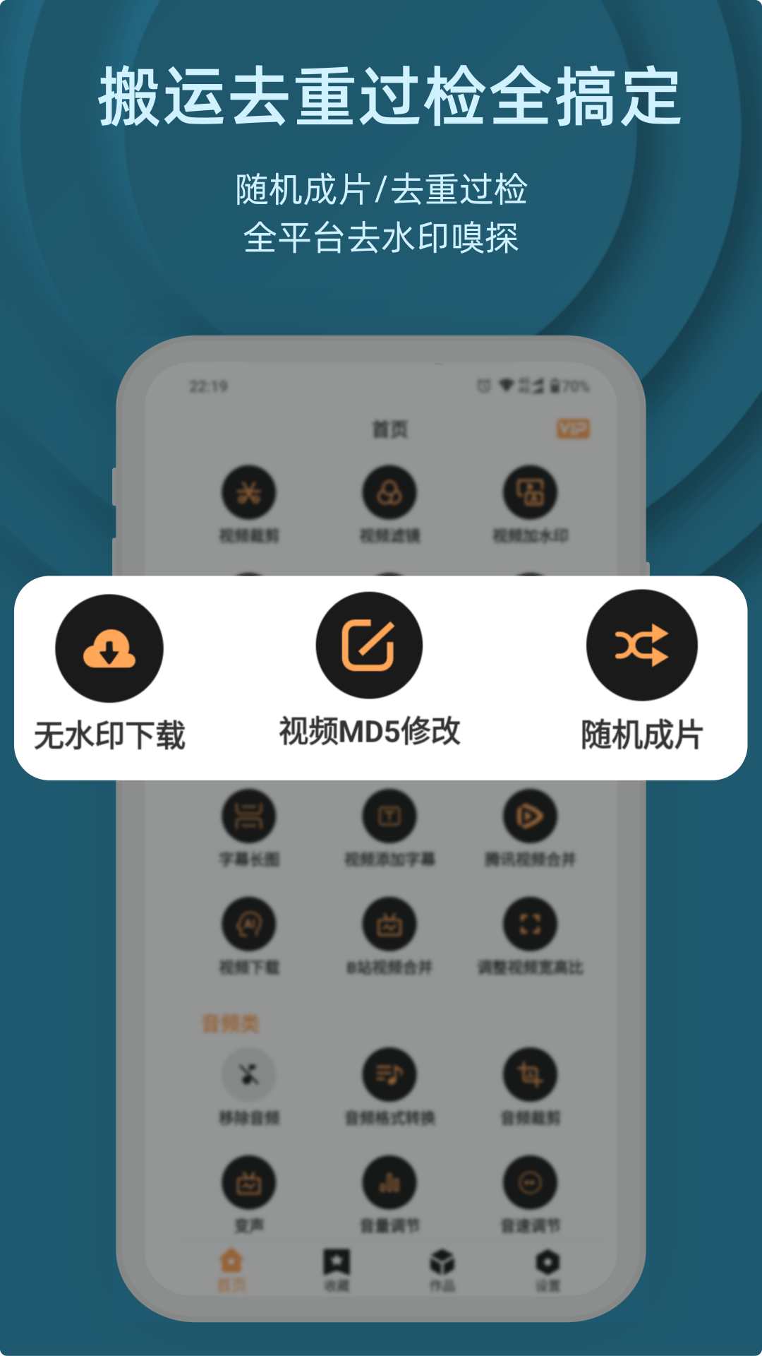 集影视频工具箱v4.0.0截图2