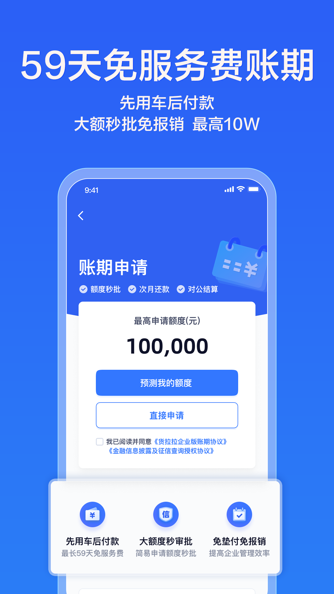 貨拉拉企業(yè)版截圖預(yù)覽