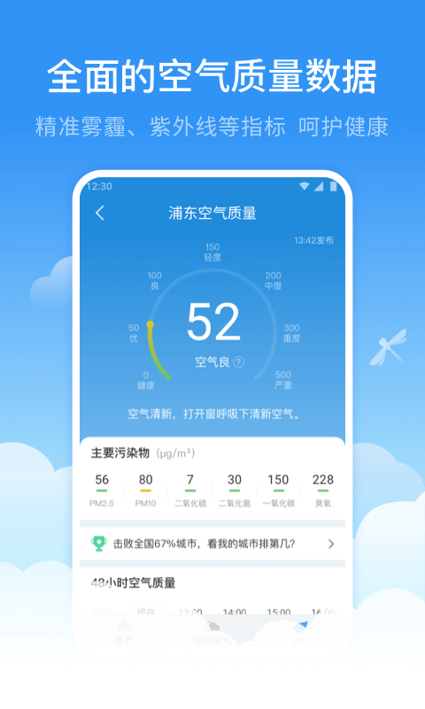 蜻蜓天气预报截图4