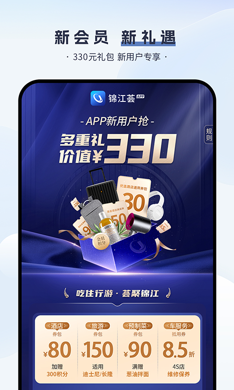 锦江荟v5.8.3截图5